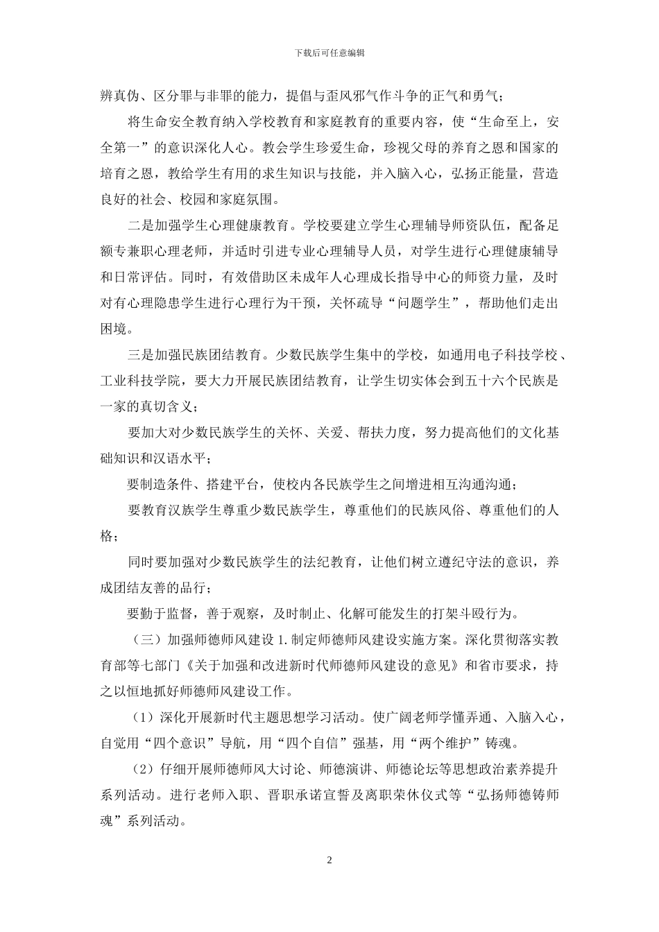 校园风险点隐患及防控治理方案_第2页