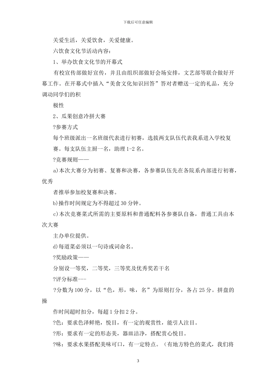 校园饮食文化节活动策划书_第3页