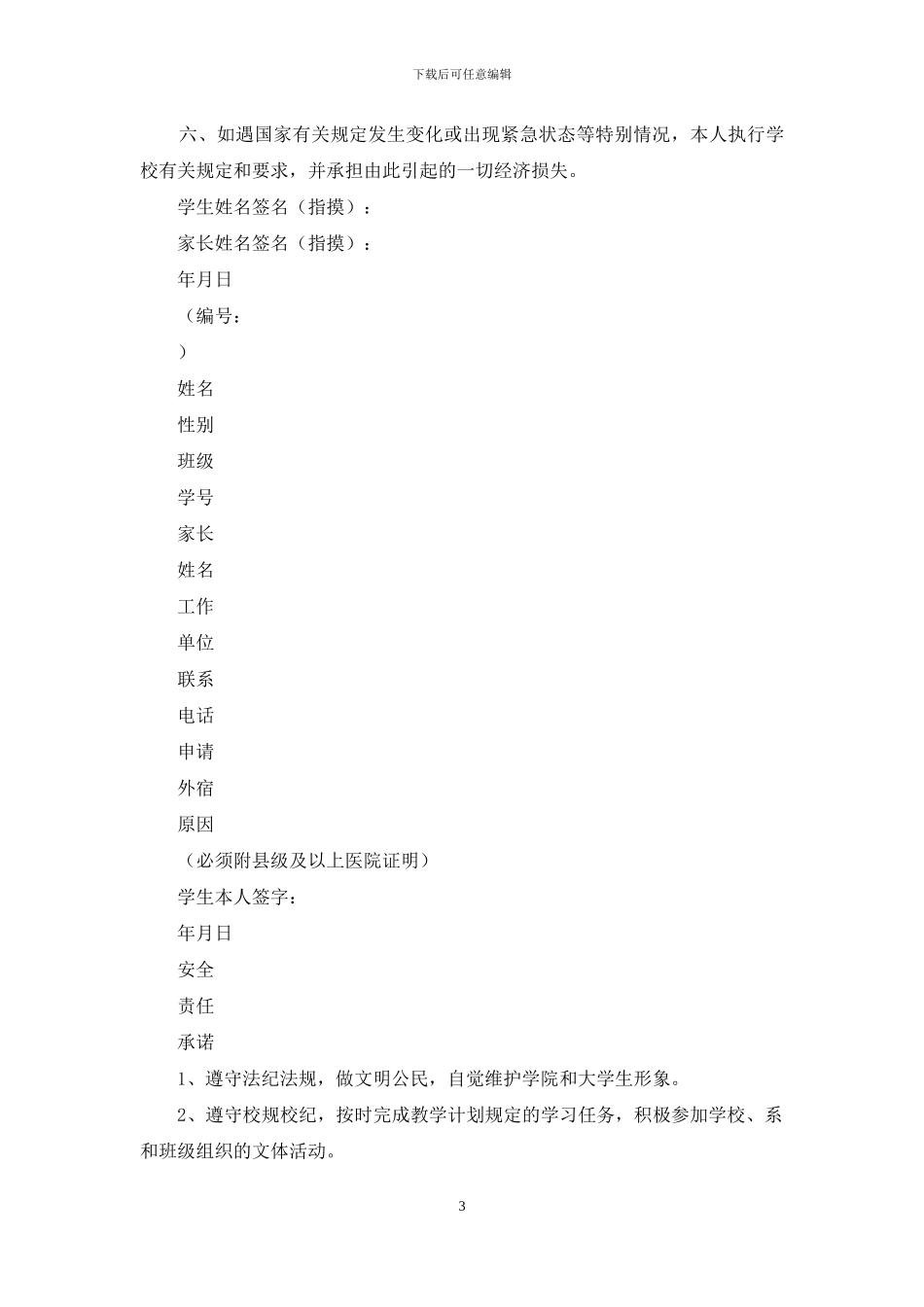 校外住宿安全保证书_第3页