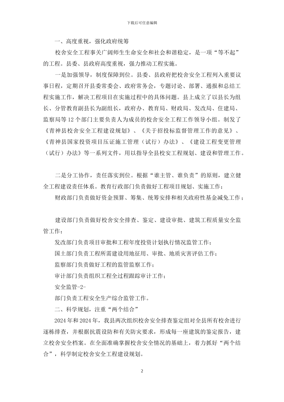 校安工程汇报材料_第2页