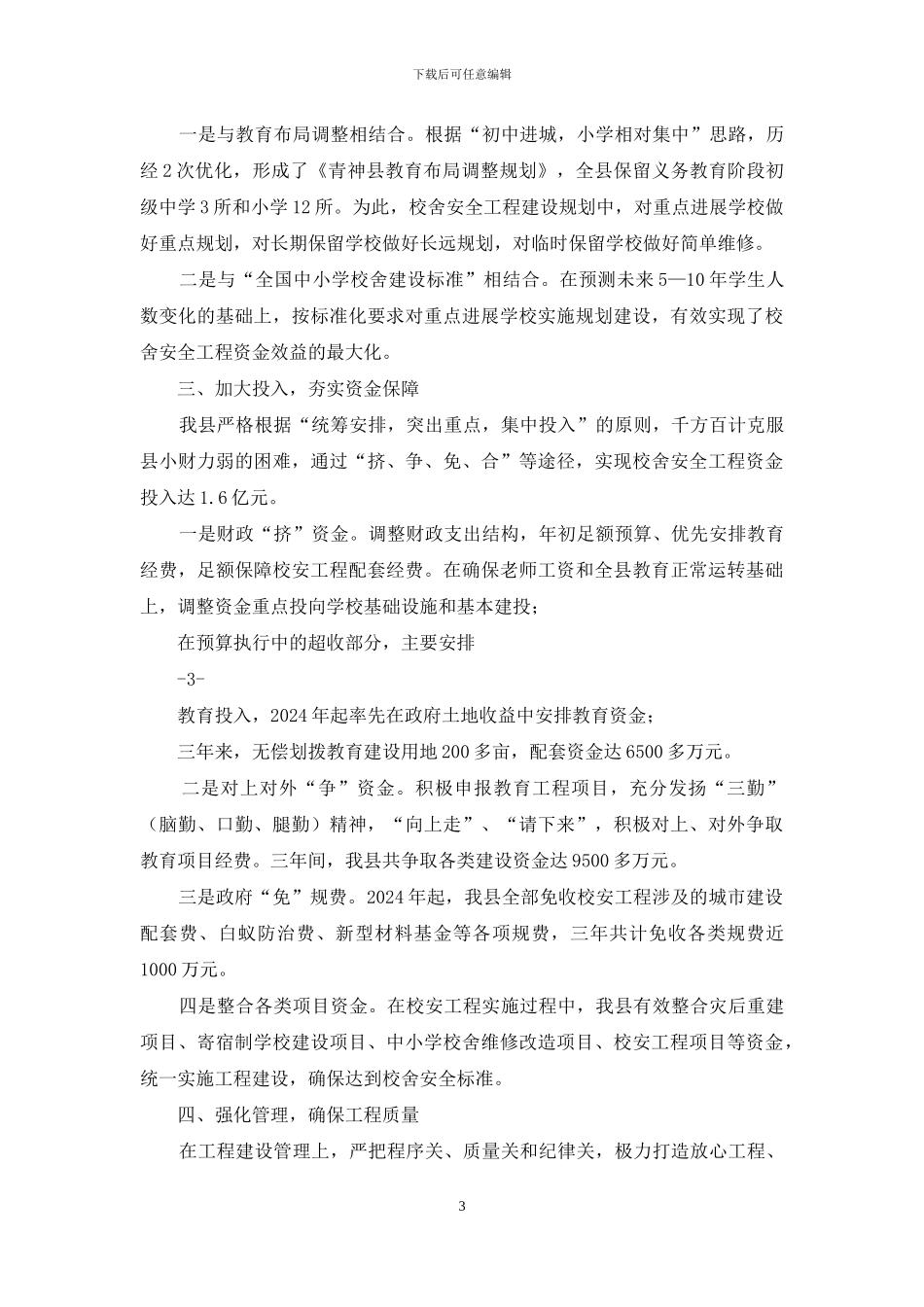 校安工程汇报材料_第3页