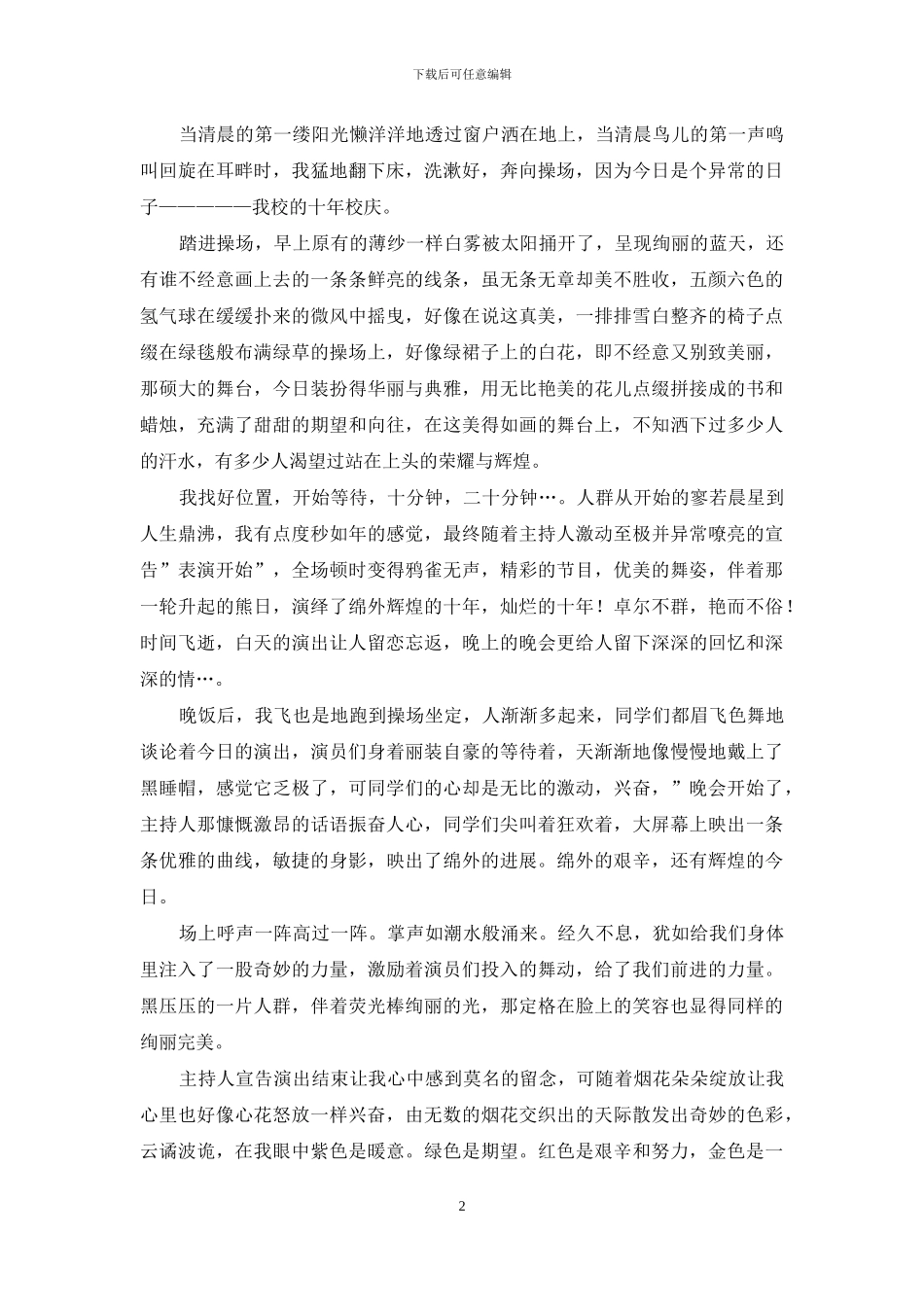 校庆作文精选10篇2024年_第2页