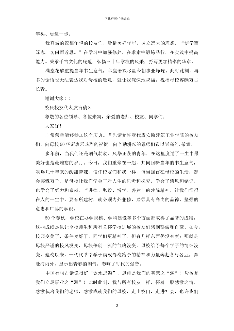 校庆校友代表发言稿_第3页