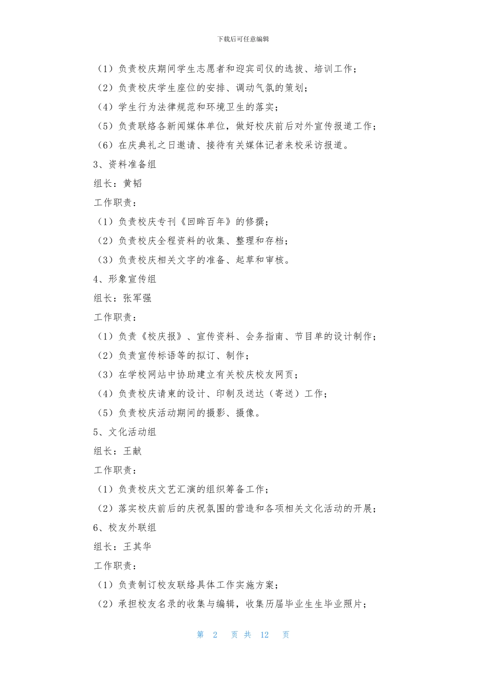 校庆活动策划4篇_第2页