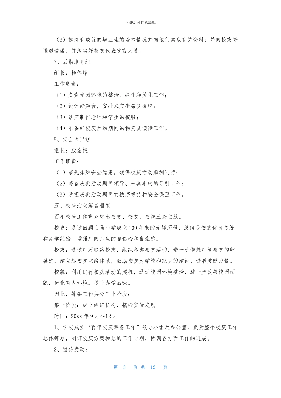 校庆活动策划4篇_第3页