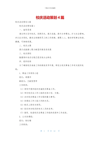 校庆活动策划4篇