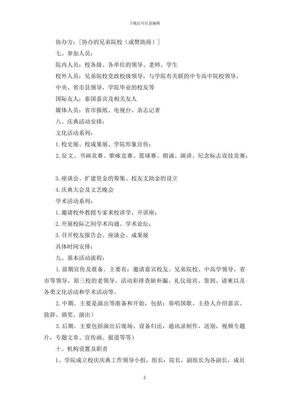 校庆策划方案_第2页