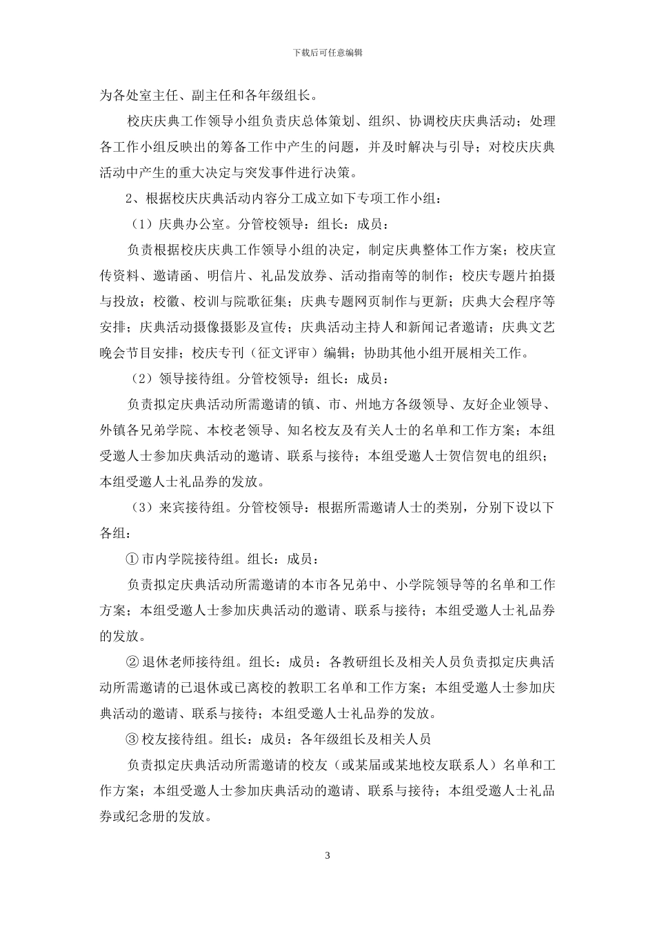 校庆策划方案_第3页