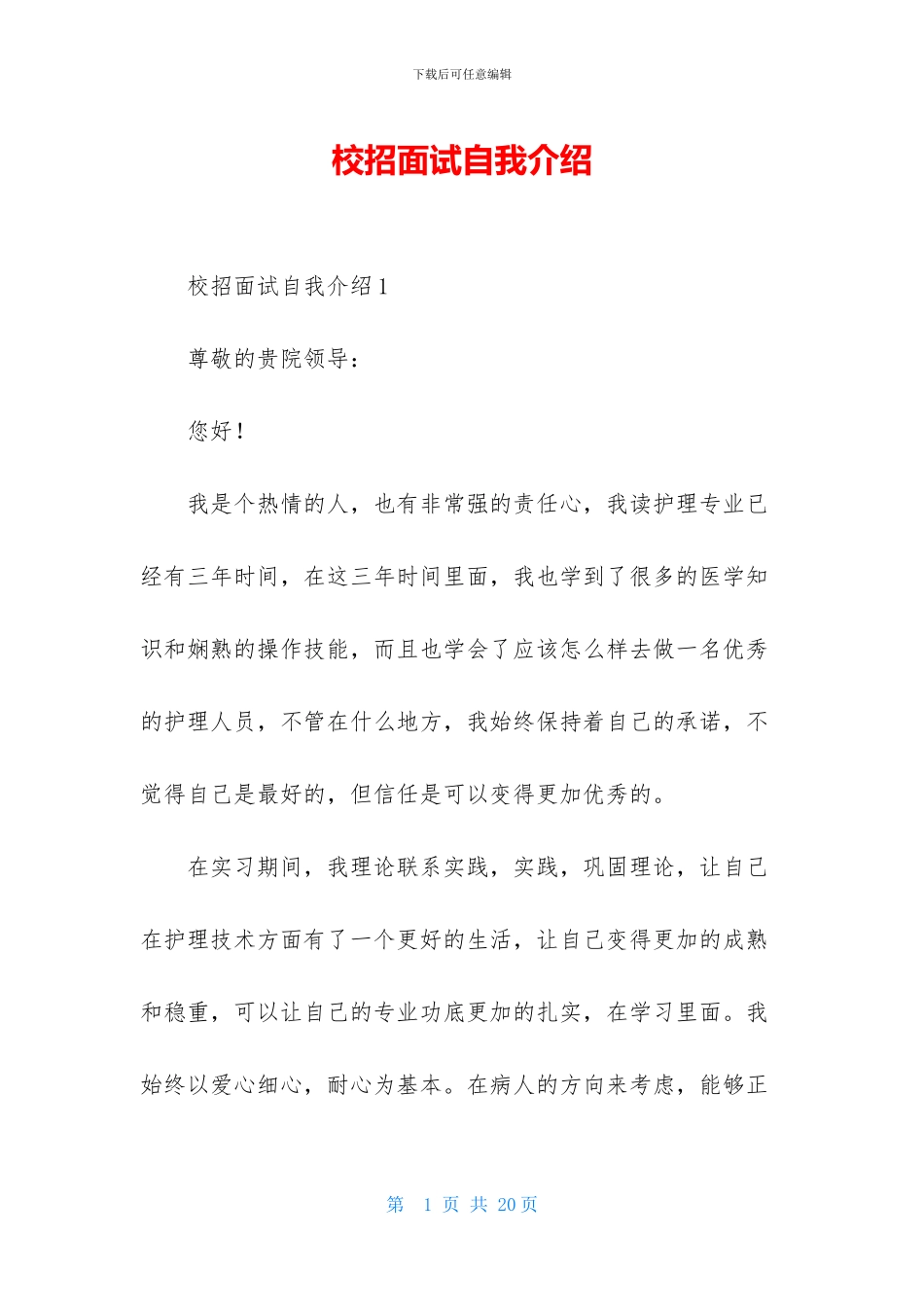 校招面试自我介绍_第1页