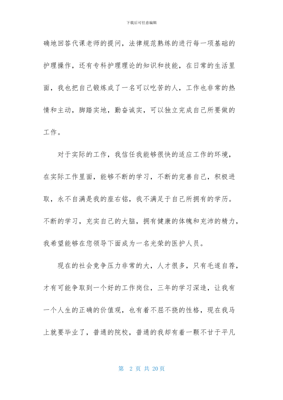 校招面试自我介绍_第2页