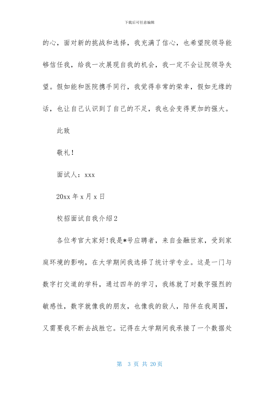 校招面试自我介绍_第3页