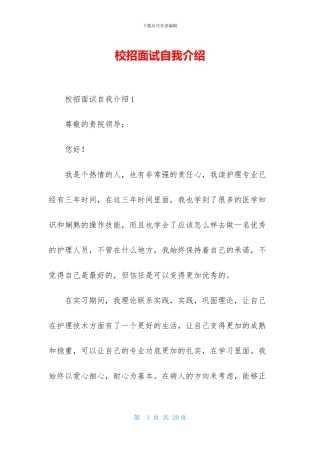 校招面试自我介绍