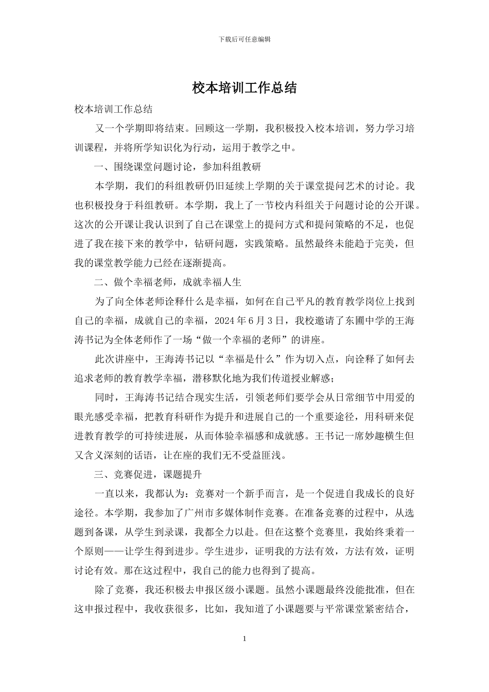 校本培训工作总结_第1页