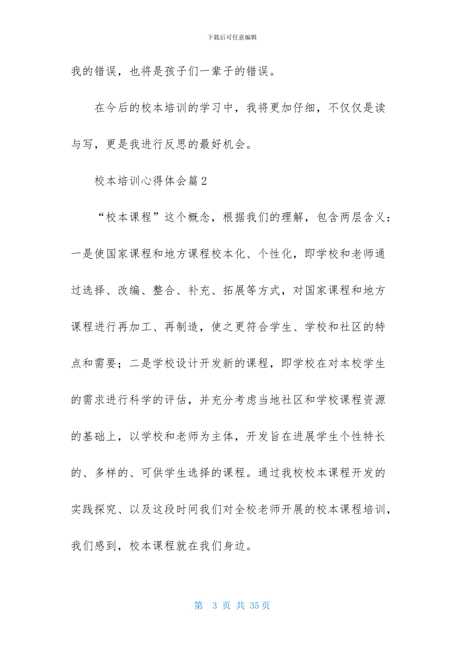 校本培训心得体会范文锦集7篇_第3页