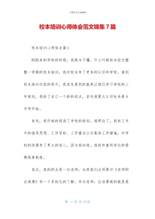 校本培训心得体会范文锦集7篇