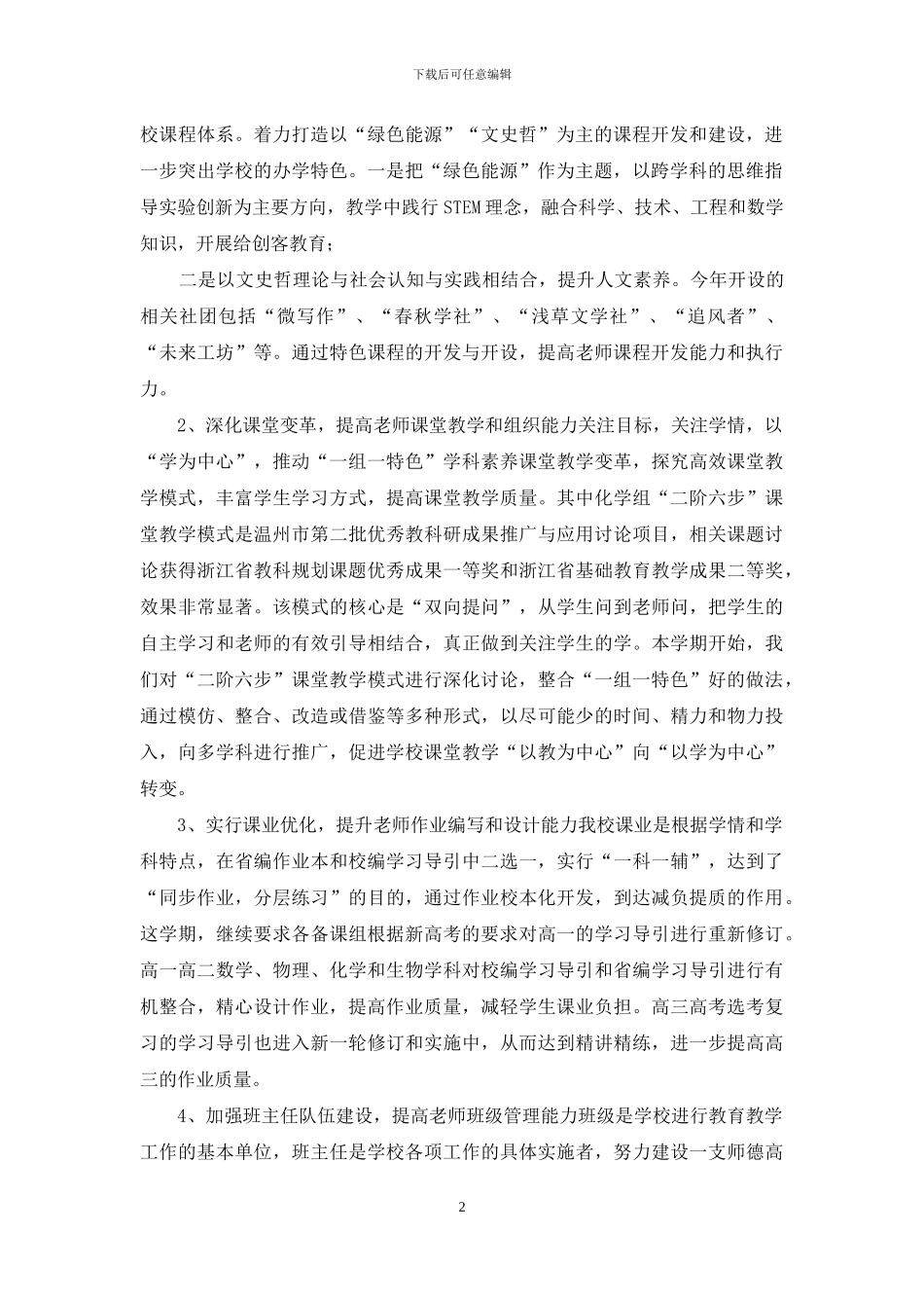 校本培训工作总结汇总3篇_第2页