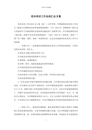 校本培训工作总结汇总3篇