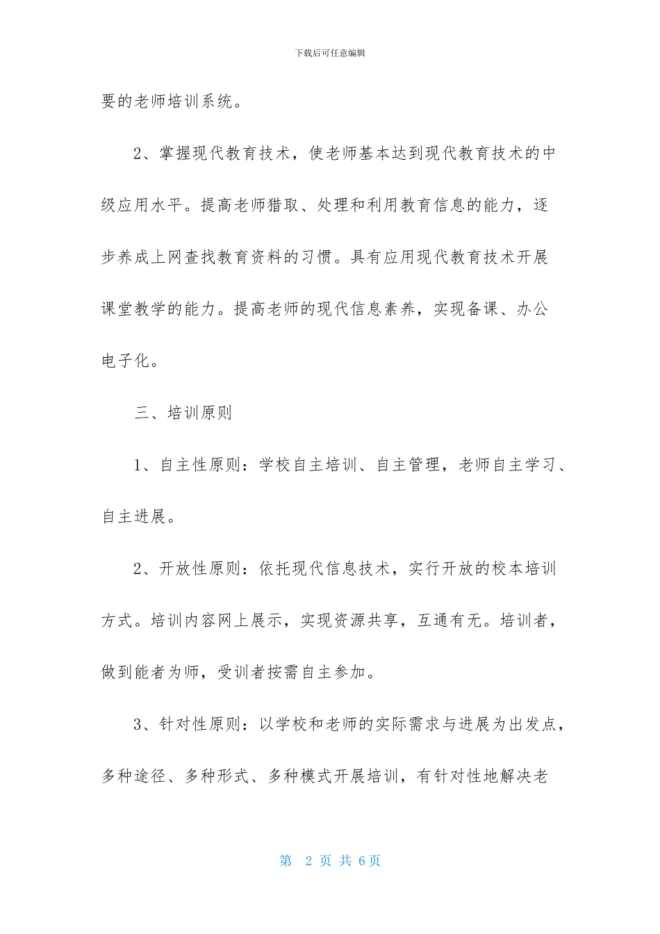 校本培训计划2_第2页