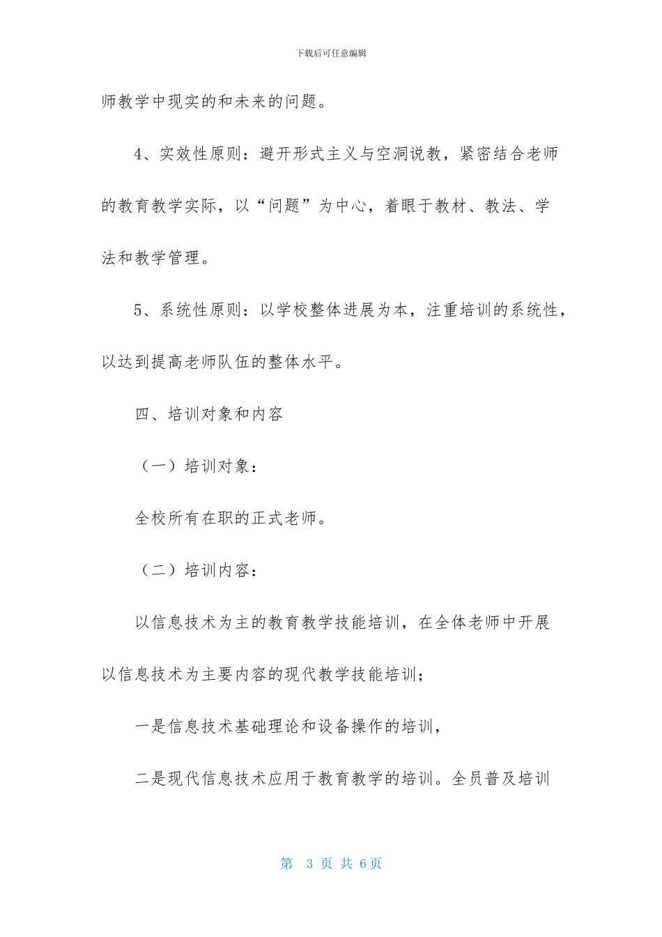 校本培训计划2_第3页