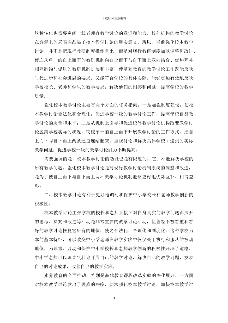 校本教学研究的意义和理念_第3页