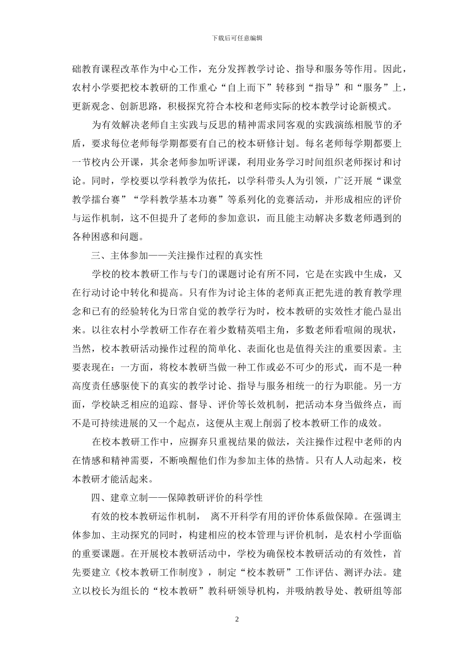 校本教研实施的理念及策略_第2页
