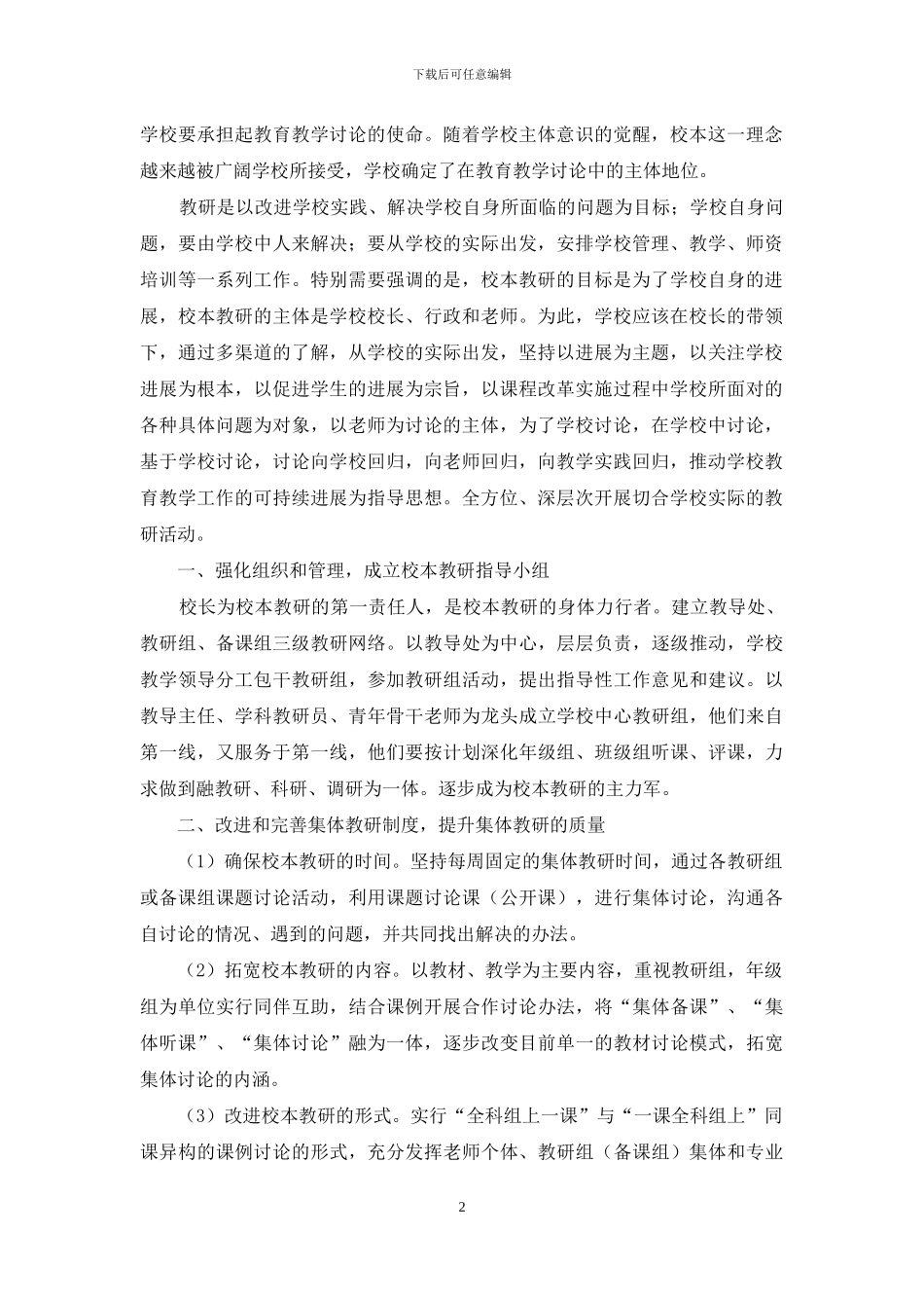 校本教研初探_第2页