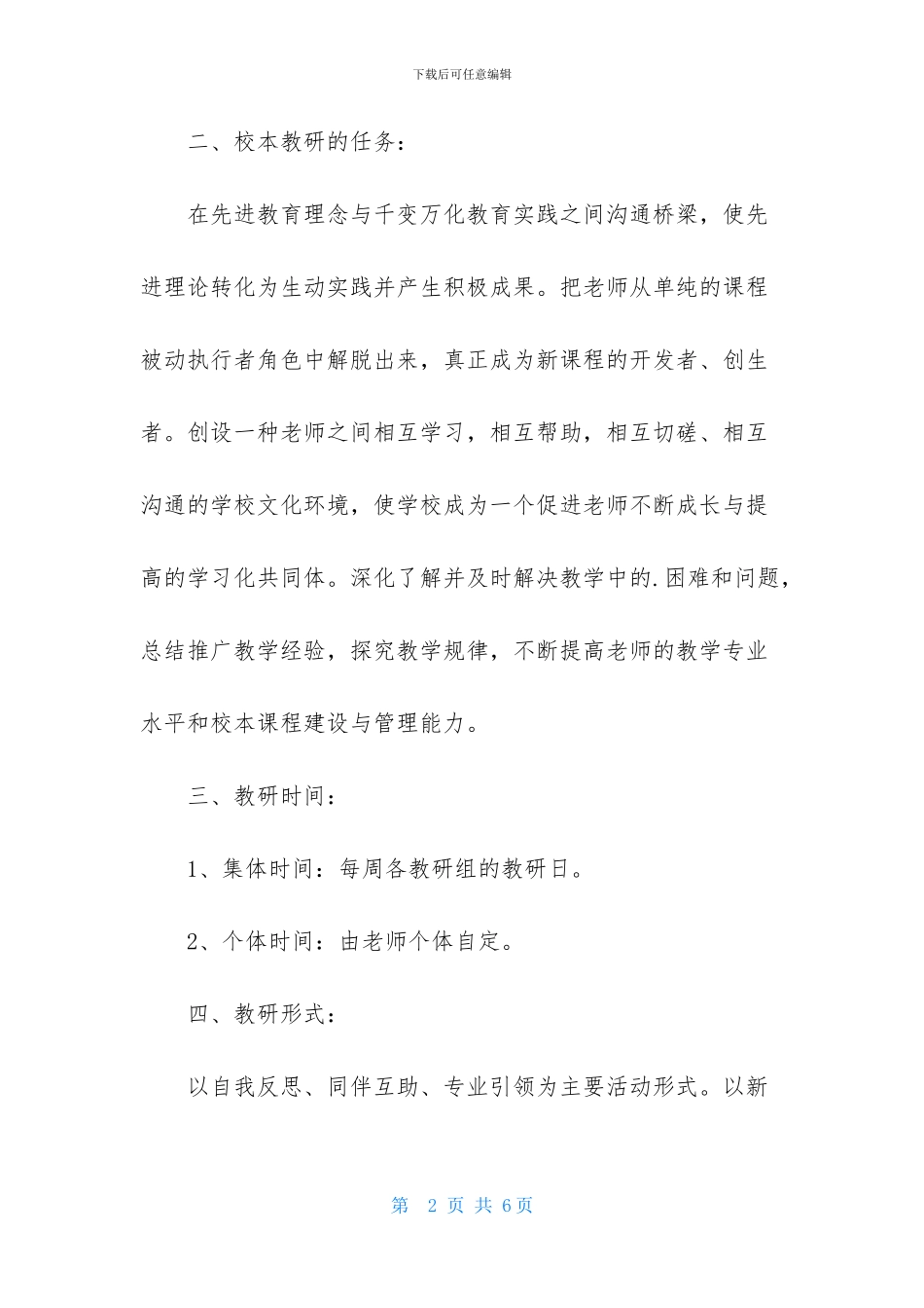 校本教研计划_第2页