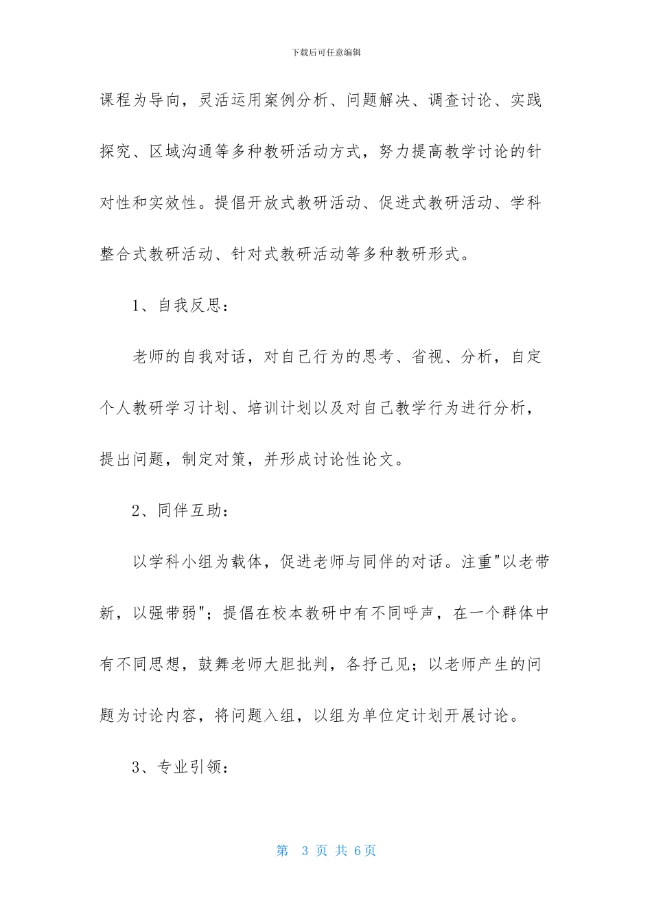 校本教研计划_第3页