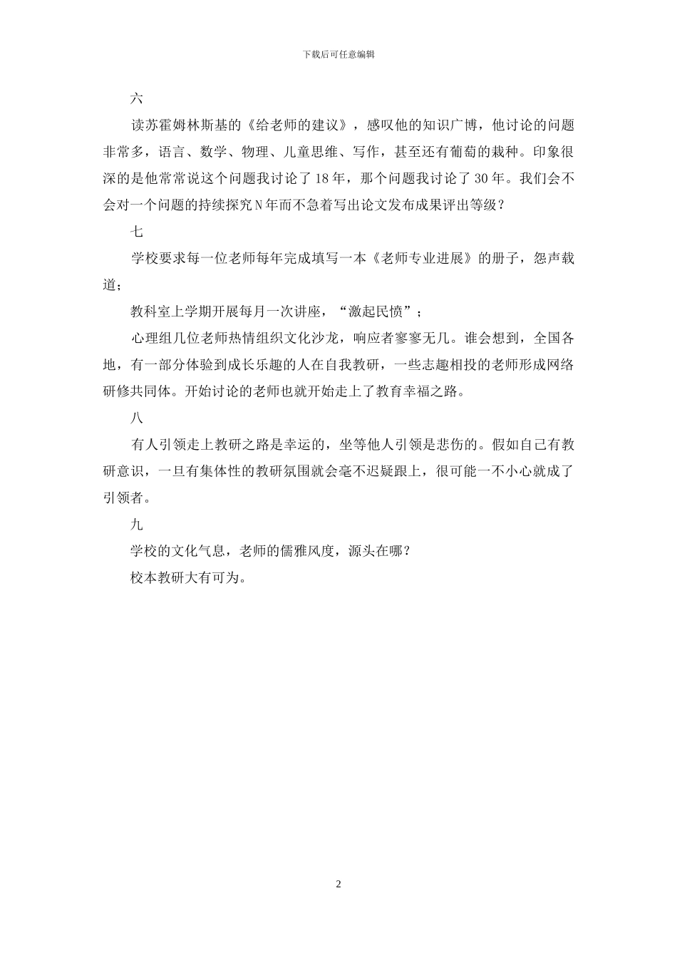 校本教研碎碎念_第2页