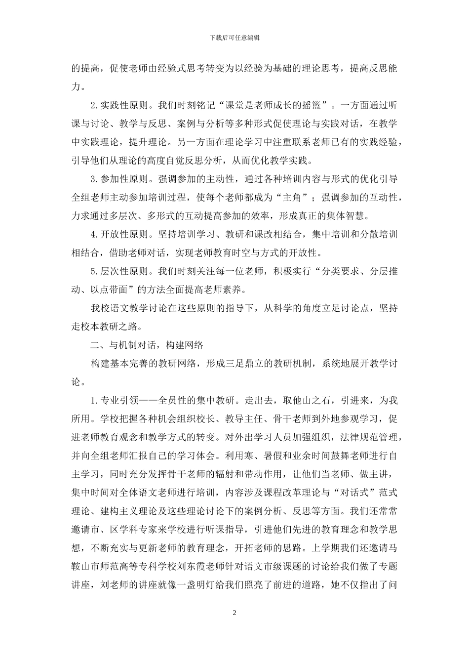 校本教研让课堂绽放光彩_第2页