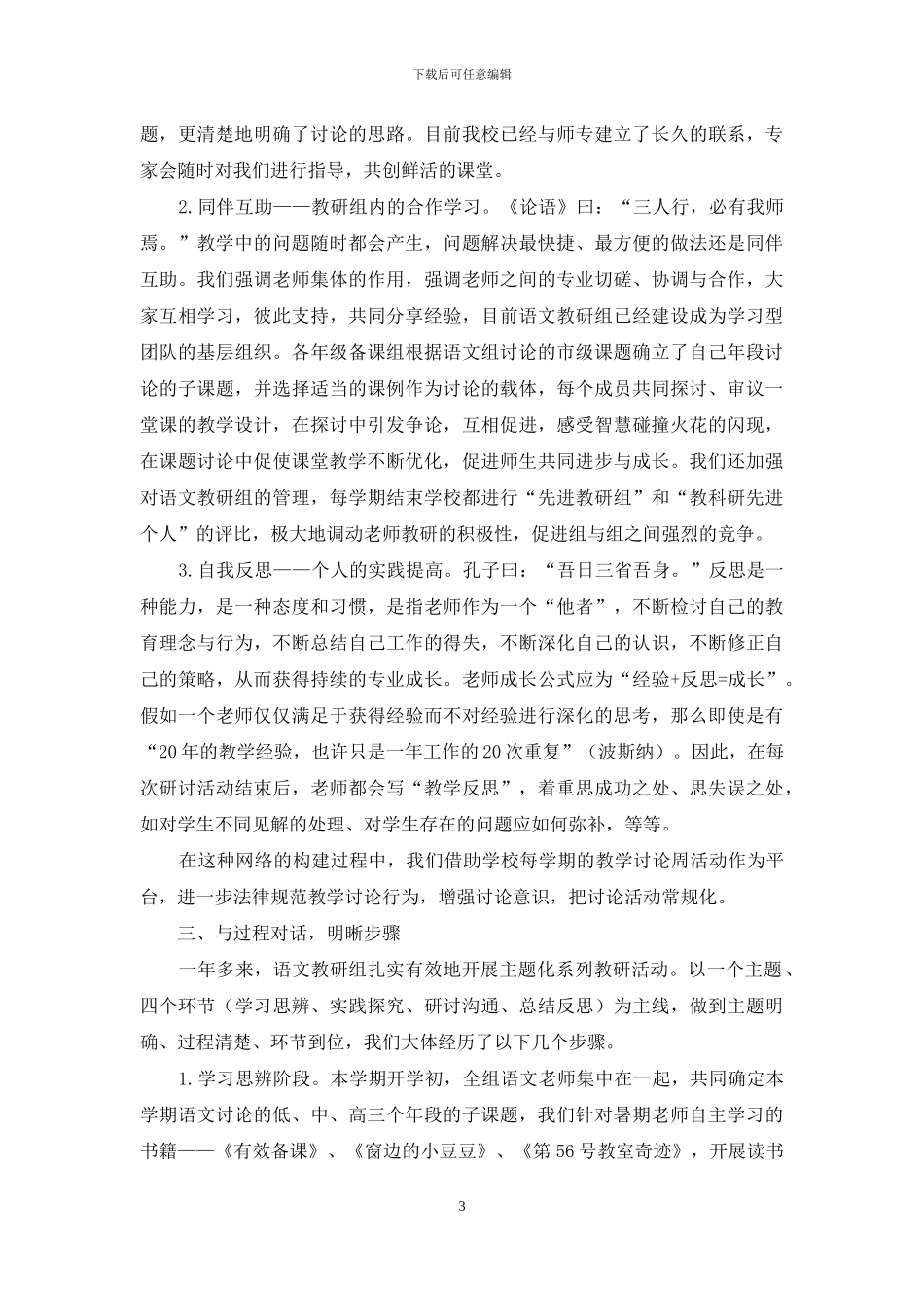 校本教研让课堂绽放光彩_第3页