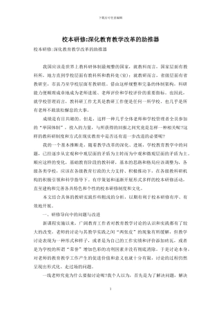 校本研修-深化教育教学改革的助推器