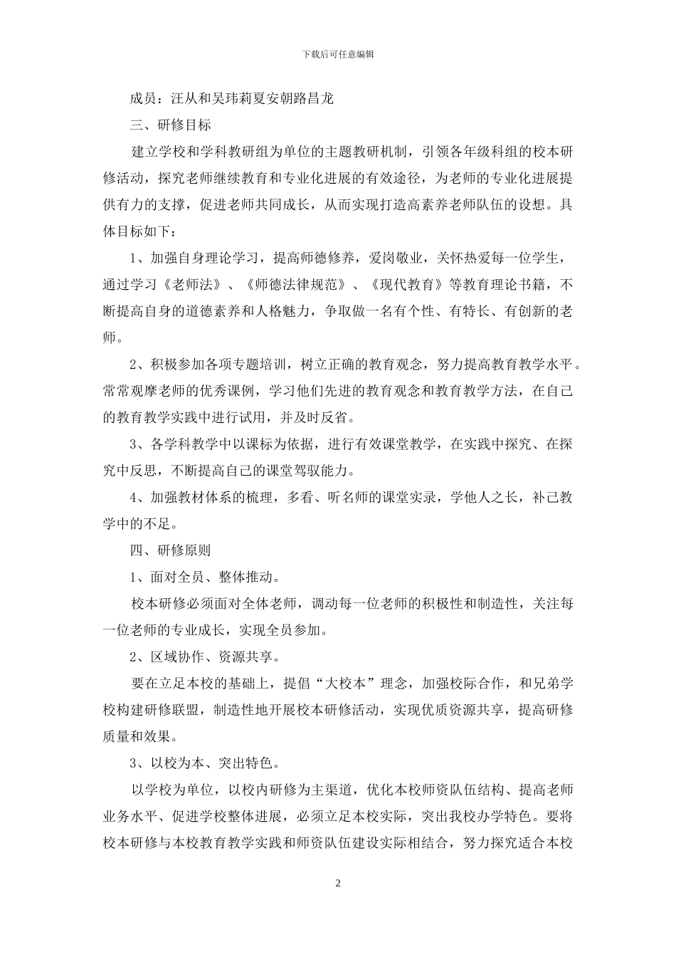 校本研修实施方案_第2页