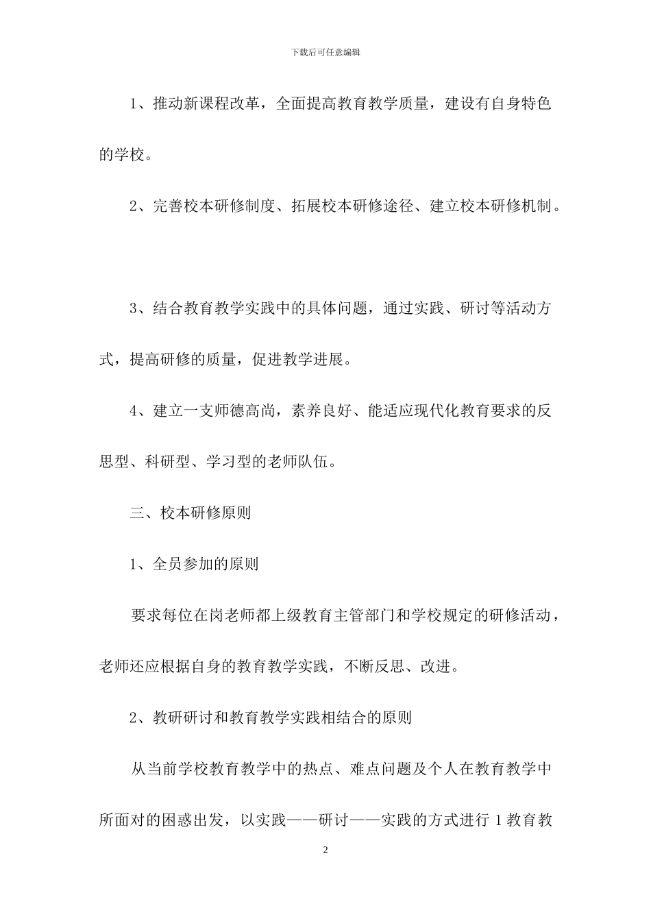 校本研修工作计划_第2页