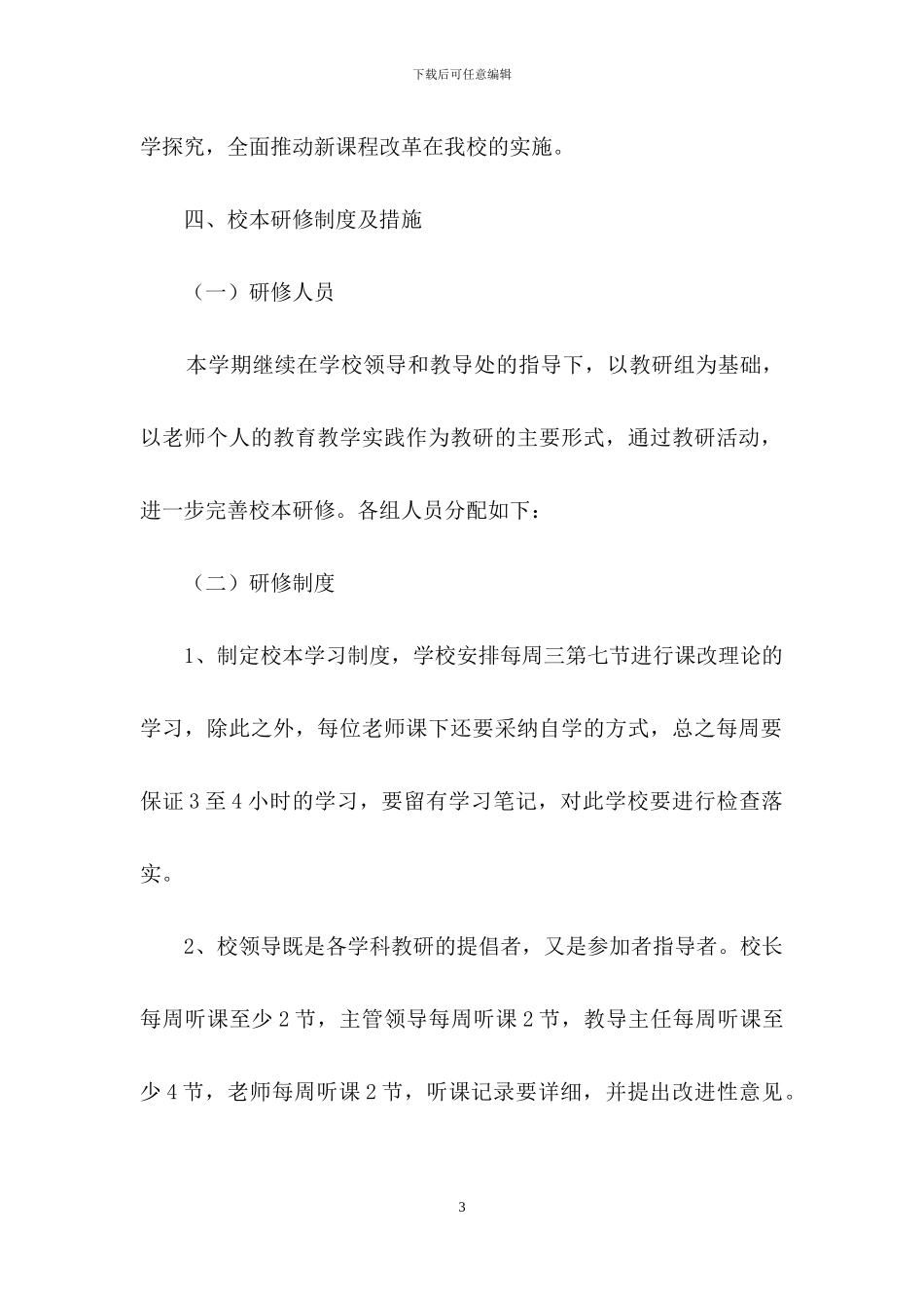 校本研修工作计划_第3页