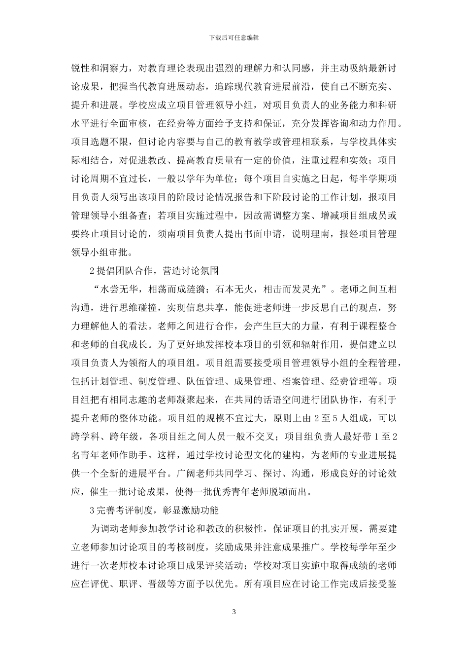 校本研究项目在教师专业发展中的作用_第3页