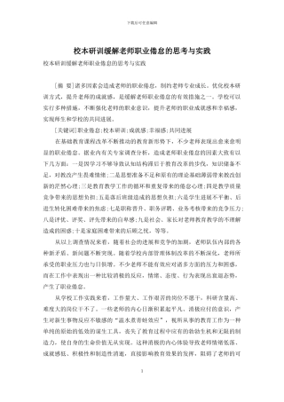 校本研训缓解教师职业倦怠的思考与实践