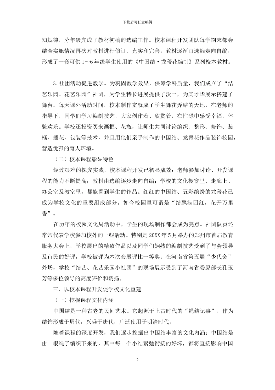 校本课程开发的应用性研究_第2页