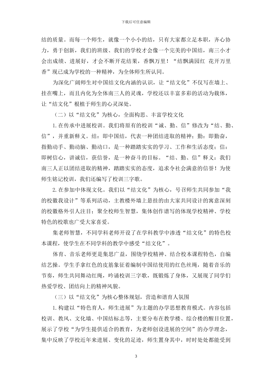 校本课程开发的应用性研究_第3页