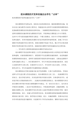 校本课程的开发和实施应由学生“点单”