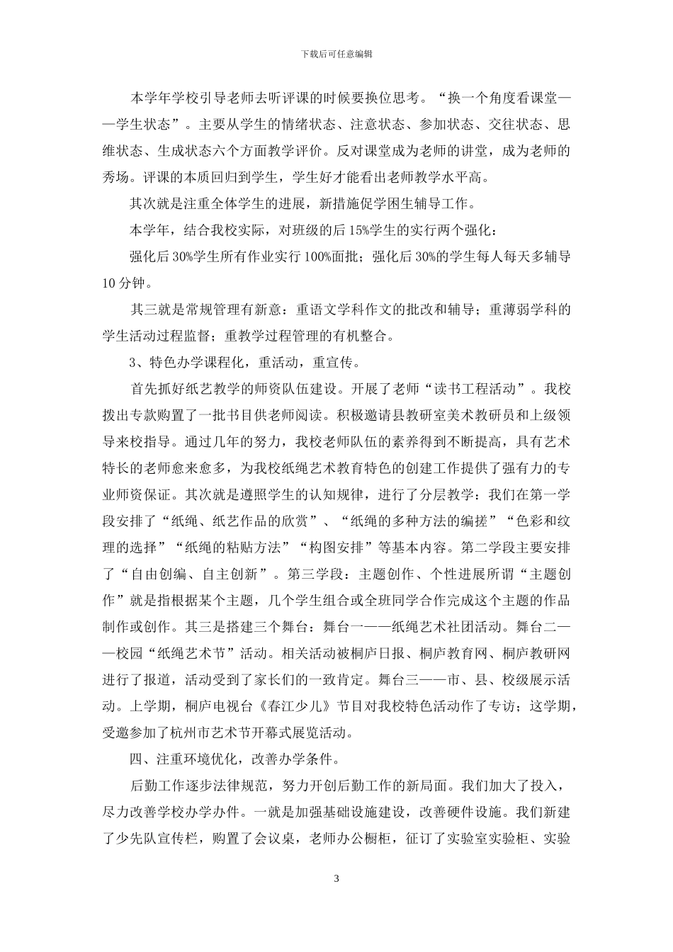 校级领导述职报告五篇_第3页