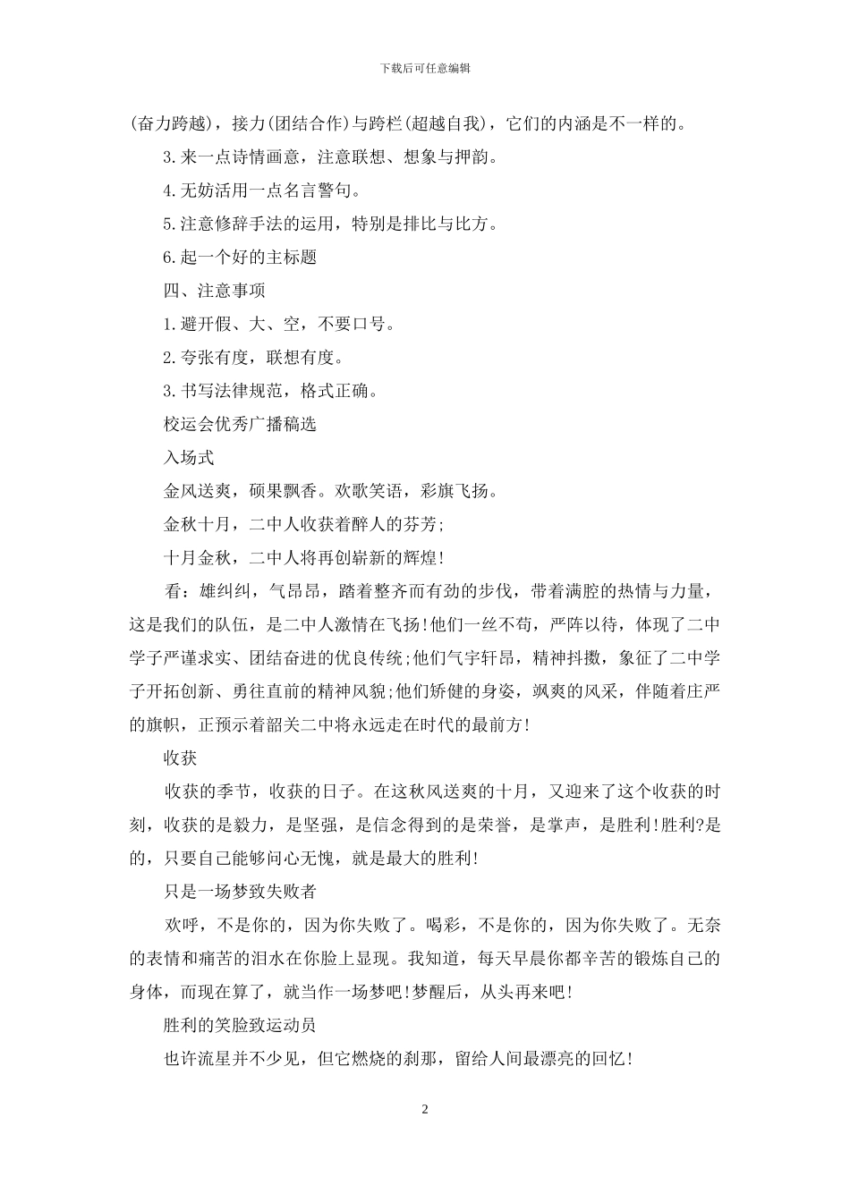 校运会广播稿_第2页