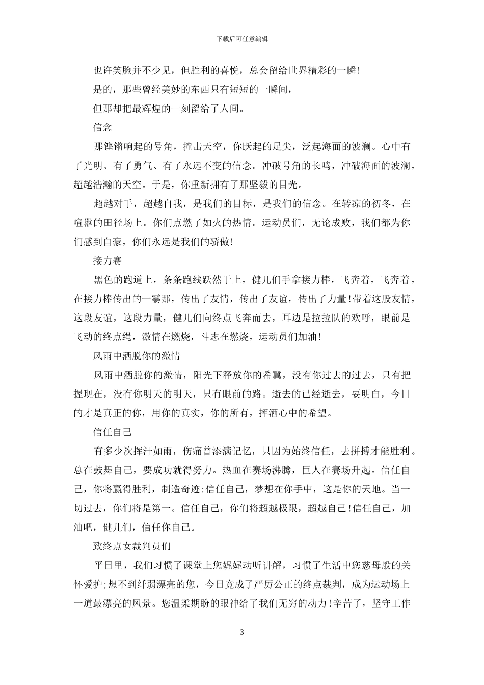 校运会广播稿_第3页