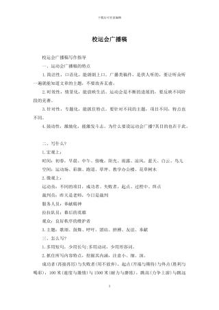校运会广播稿