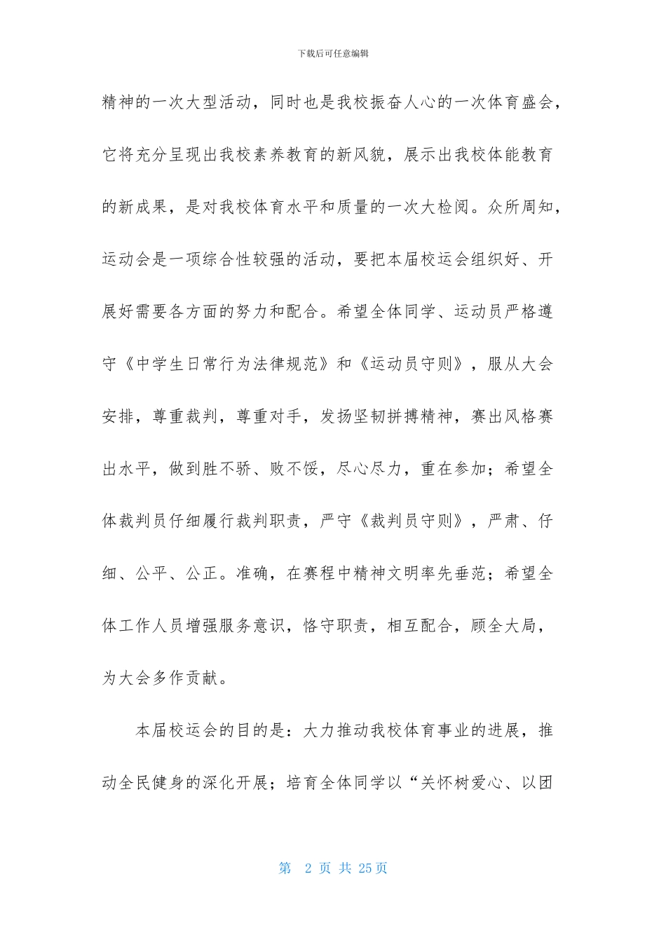 校运会开幕词10篇_第2页