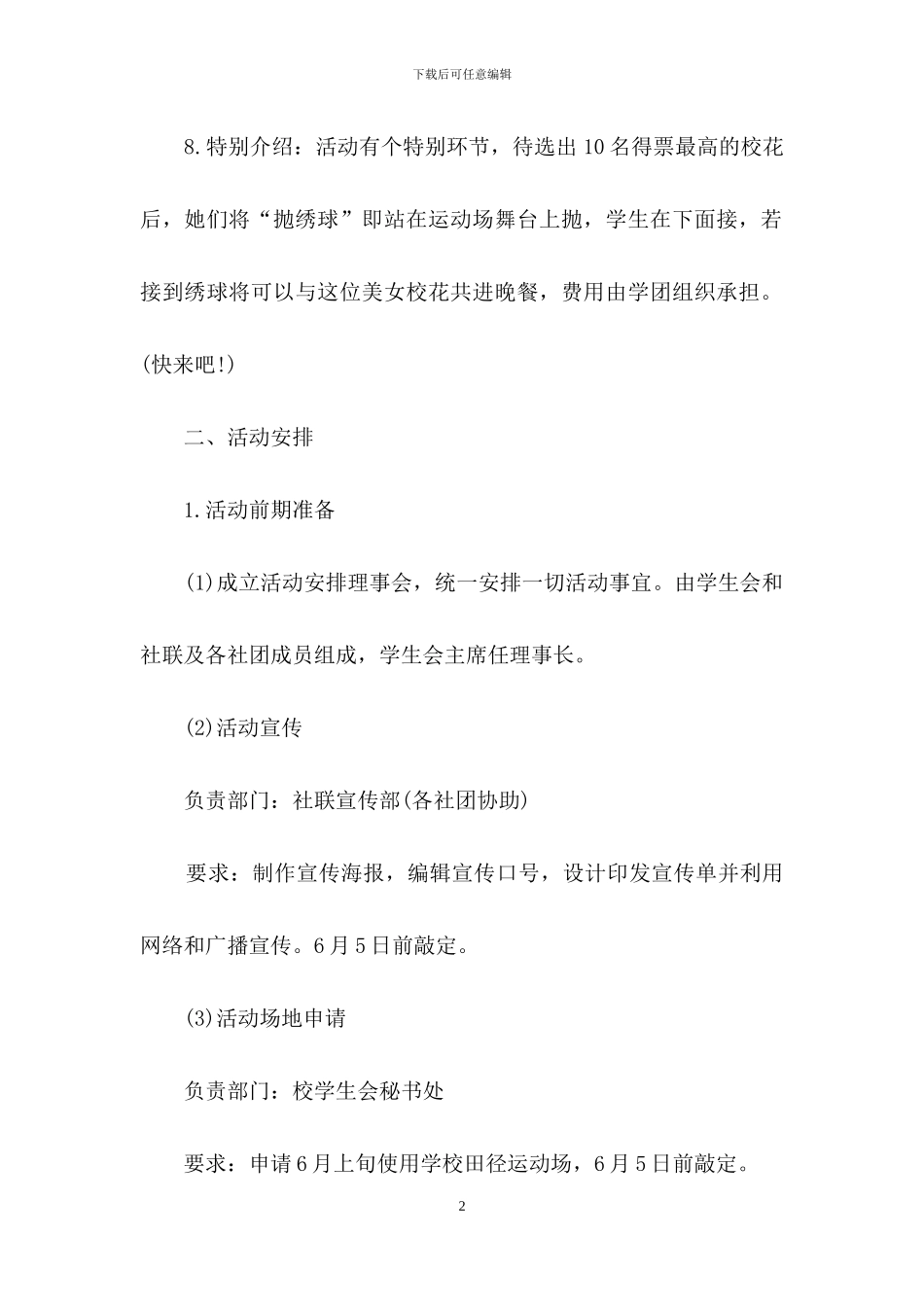 校花评选活动策划书_第2页