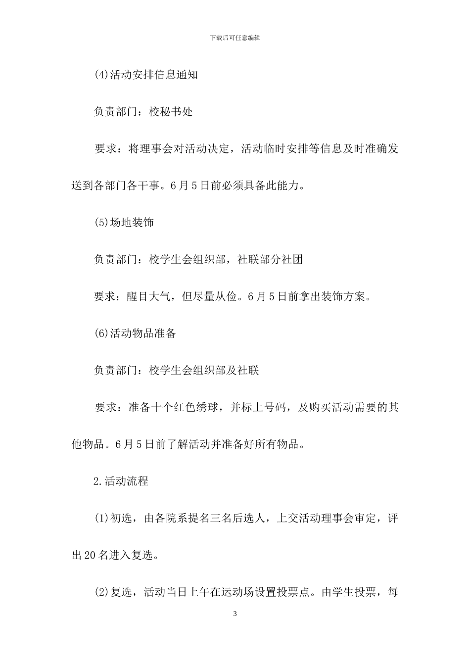 校花评选活动策划书_第3页