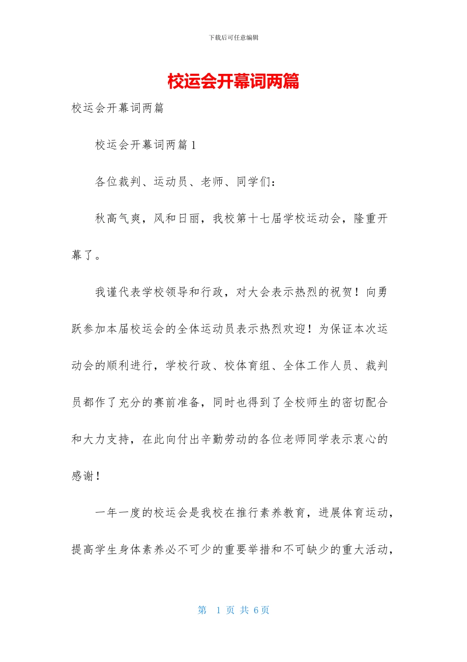 校运会开幕词两篇_第1页