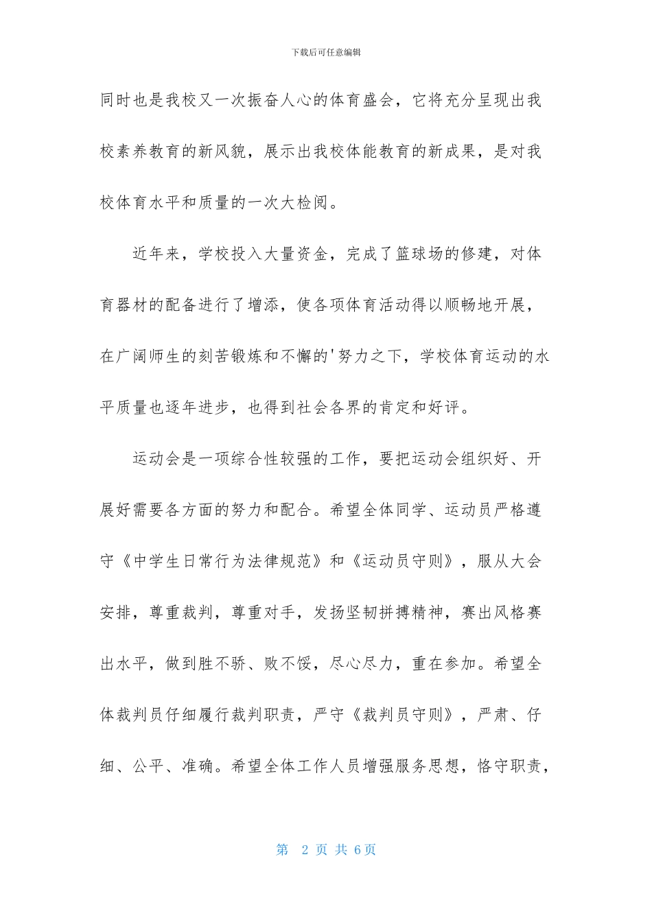 校运会开幕词两篇_第2页