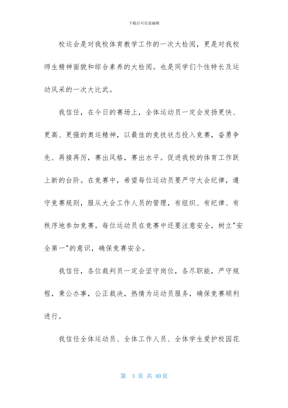 校运动会开幕词_第3页